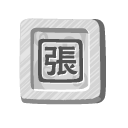 stone,zhang