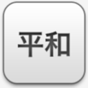 Heiwa,Peace